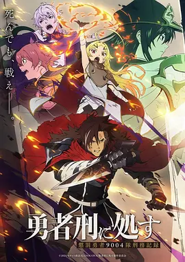 潮汐之刃动画海报